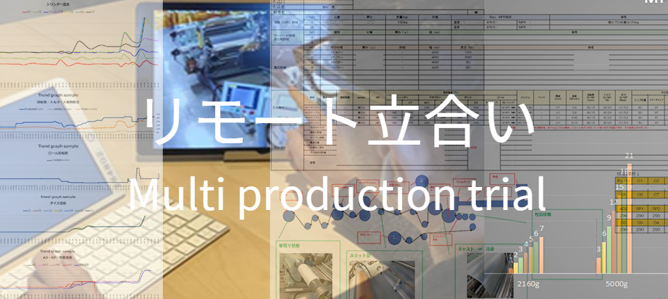 リモート立ち合い