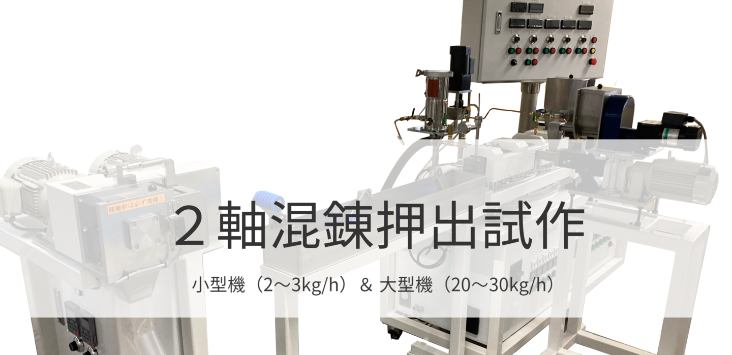 ２軸混錬機