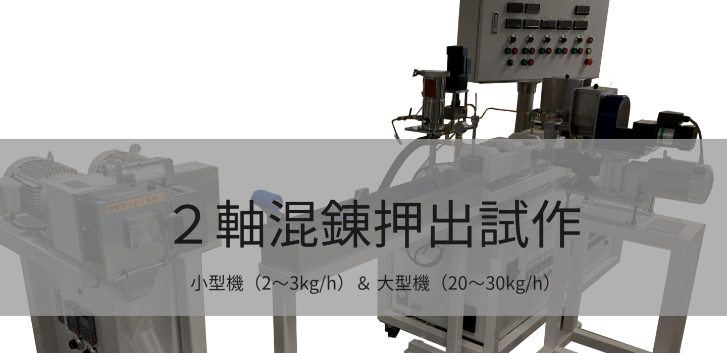 ２軸混錬機
