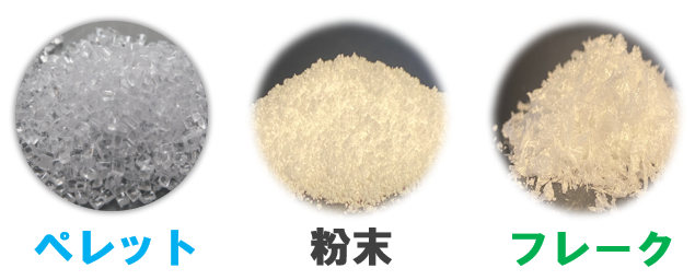 原料の種類