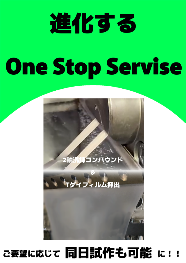 進化するワンストップサービス
