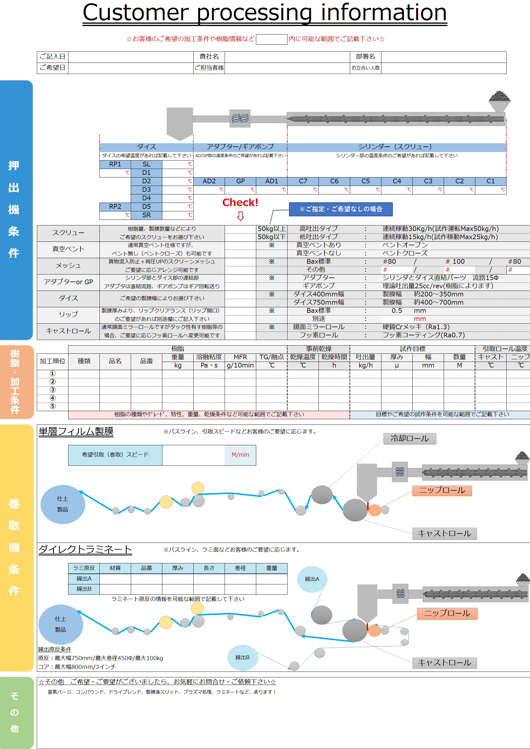 お客様入力シート