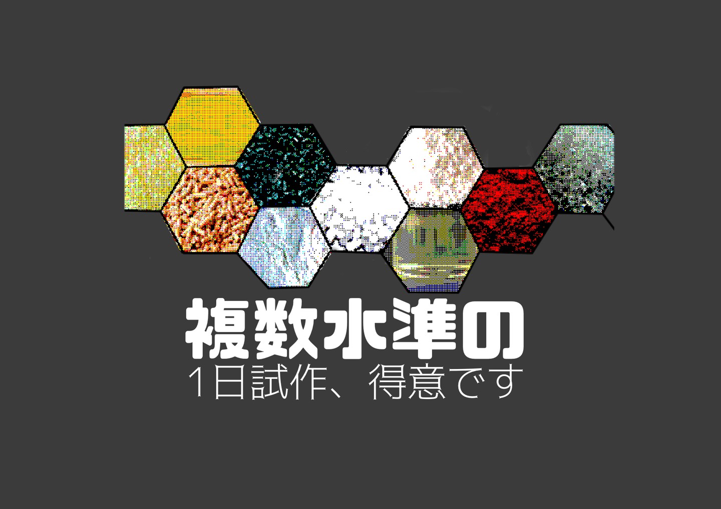 複数水準のドライブレンド