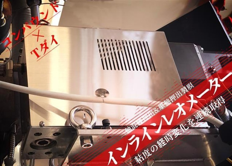 インラインレオメーター装置画像