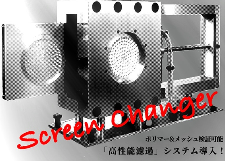 スクリーンチェンジャータイトル